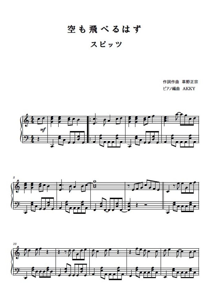 空も飛べるはず