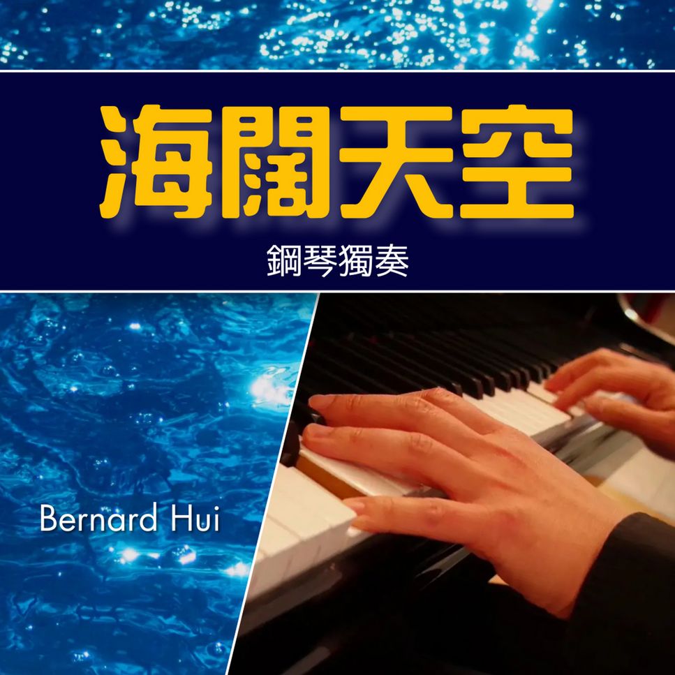 Beyond - 海闊天空 (神還原) by Bernard Hui
