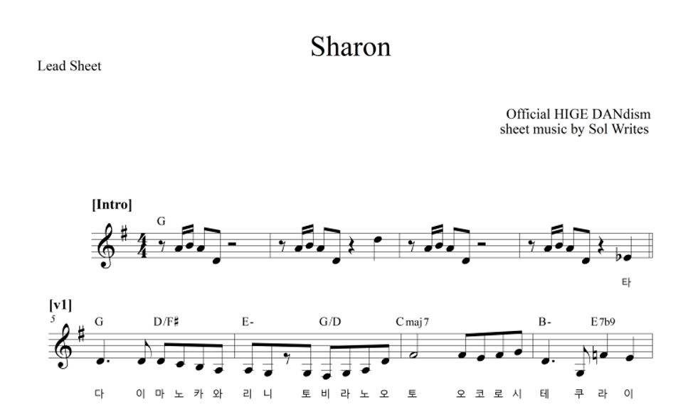 오피셜히게단디즘 - Sharon (KOR 리드시트 - 코드, 한글가사) by Sol Writes