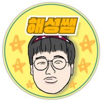 해성쌤의 악보작업실