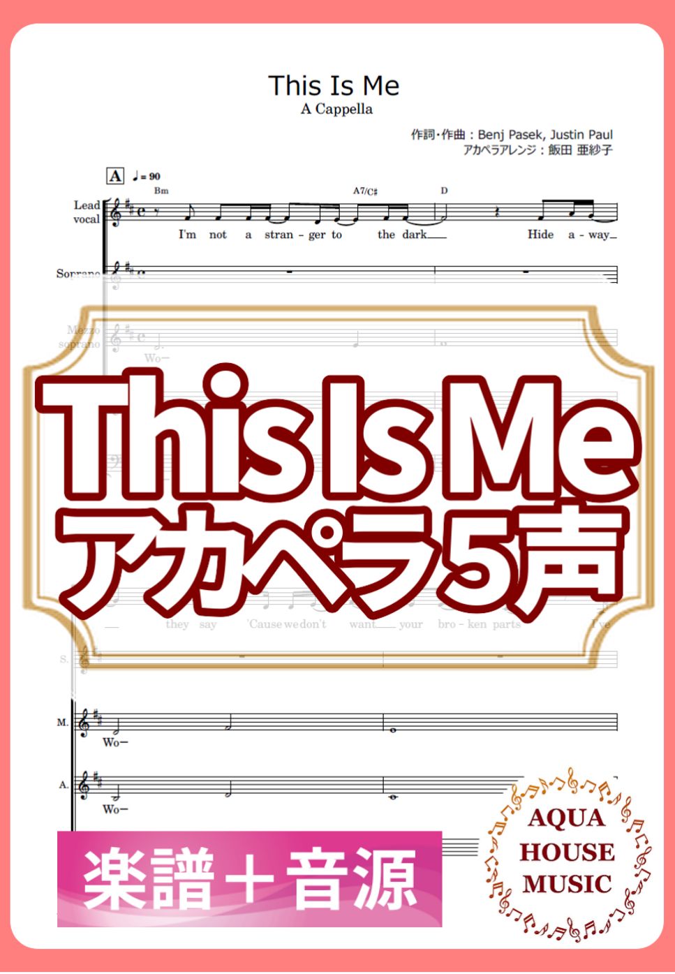 Keala Settle - This Is Me (アカペラ楽譜+練習音源セット販売) by 飯田 亜紗子