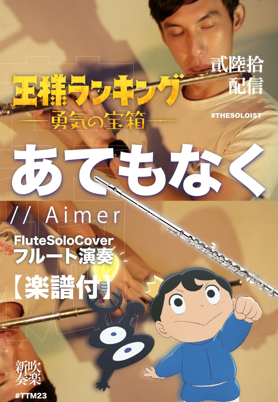 Aimer - あてもなく (C/ Bb/ F/ Eb Solo Sheet Music) by FungYip