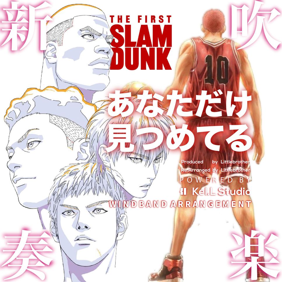 Oguro Maki - SlamDunk ed Anata Dake Mitsumeteru (Windband Arrangement) by Littlebrother Kel.l