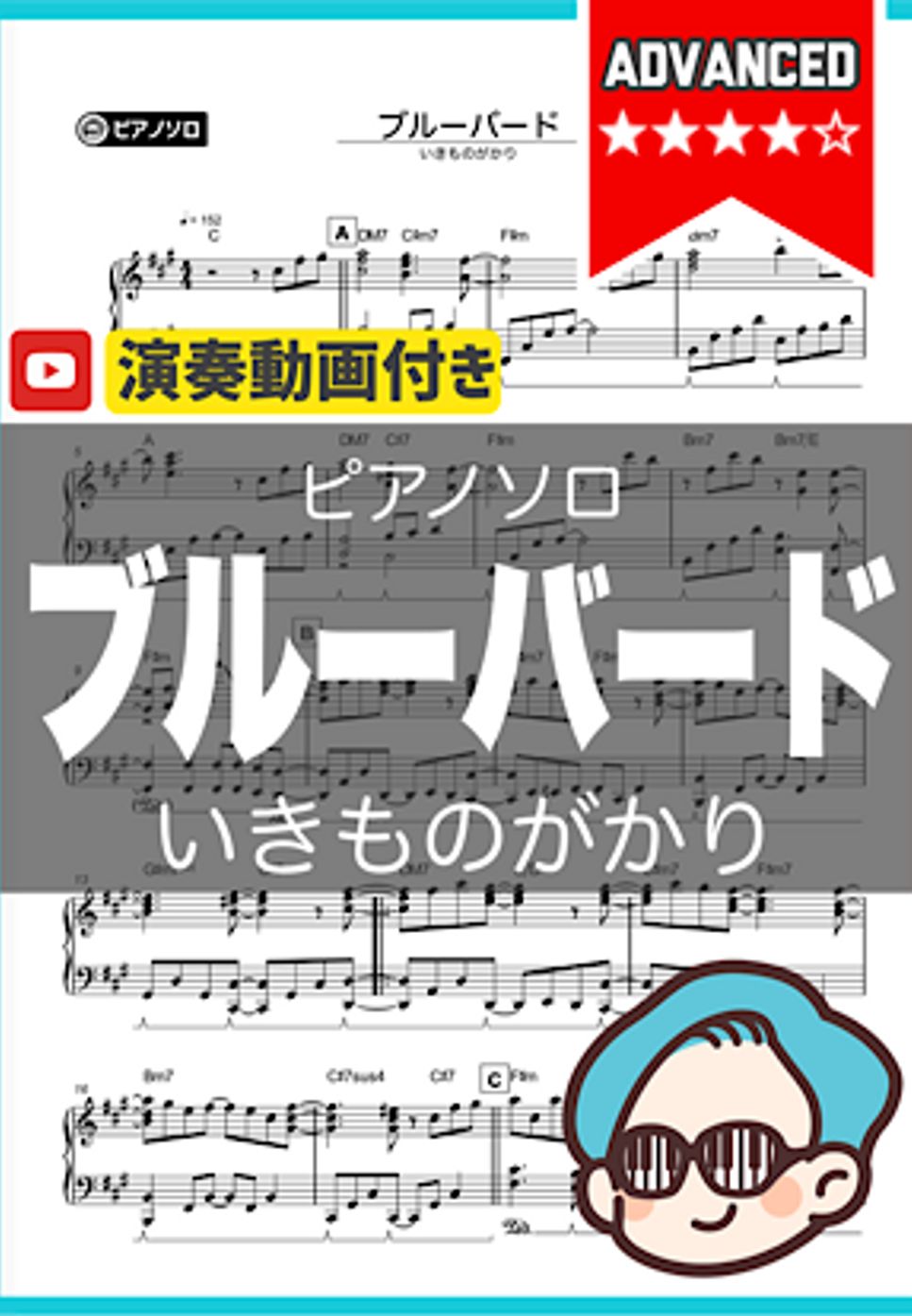いきものがかり - ブルーバード by シータピアノ