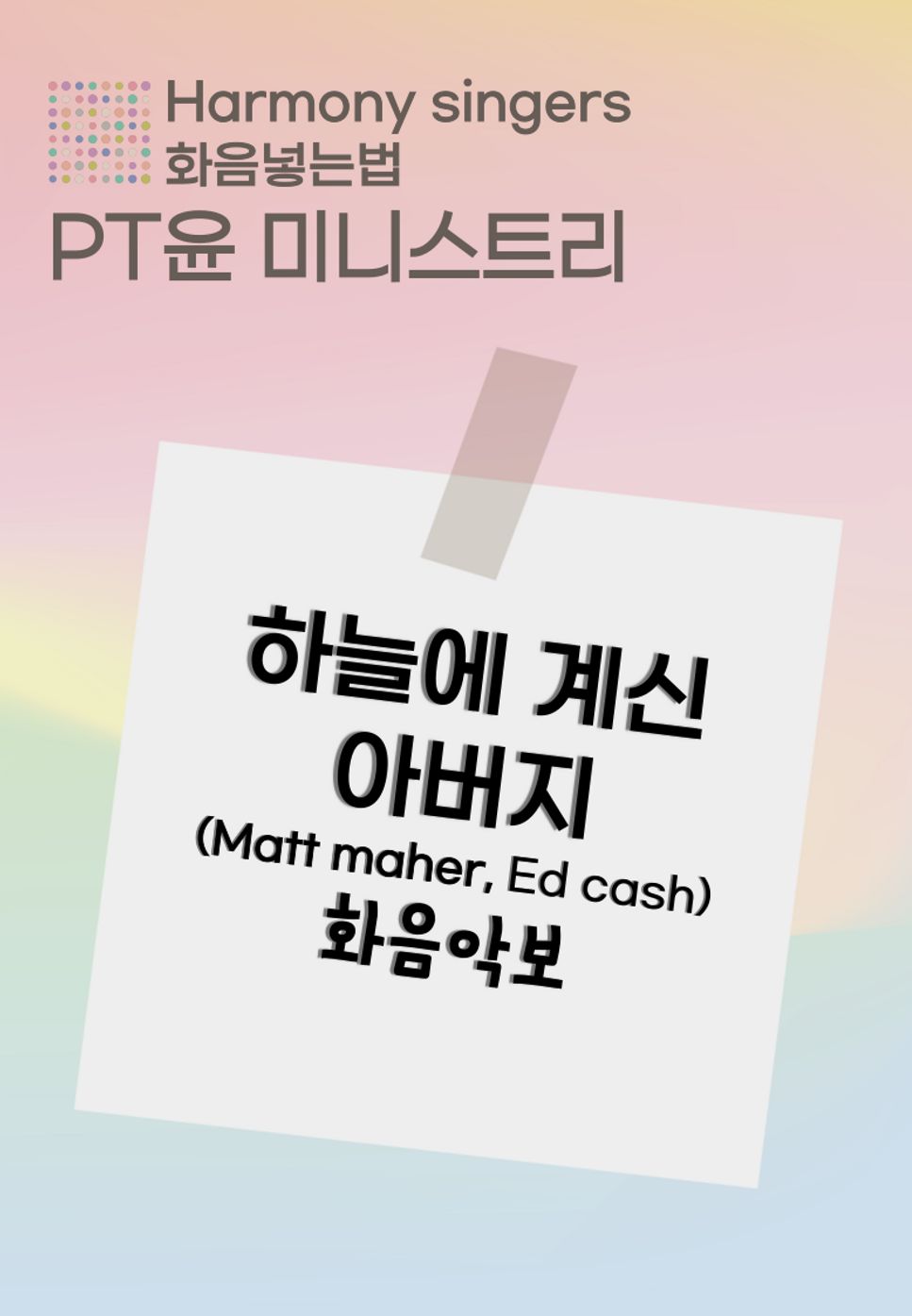 하늘에 계신 아버지