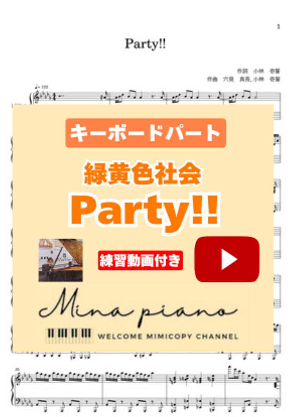 長屋晴子 - Party!! by 緑黄色社会