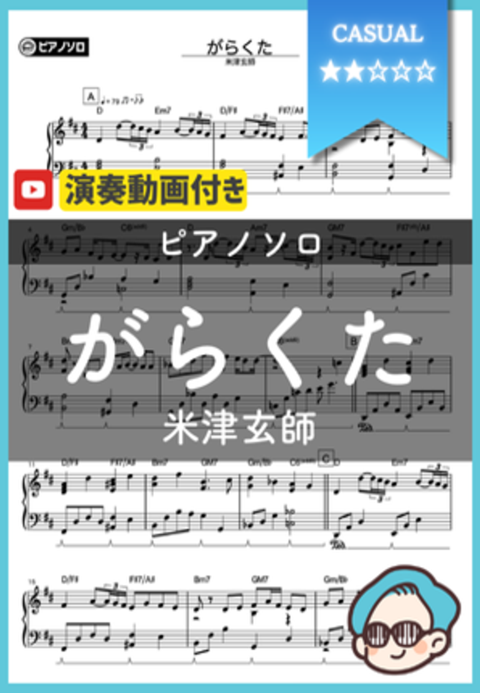 米津玄師 - がらくた by シータピアノ