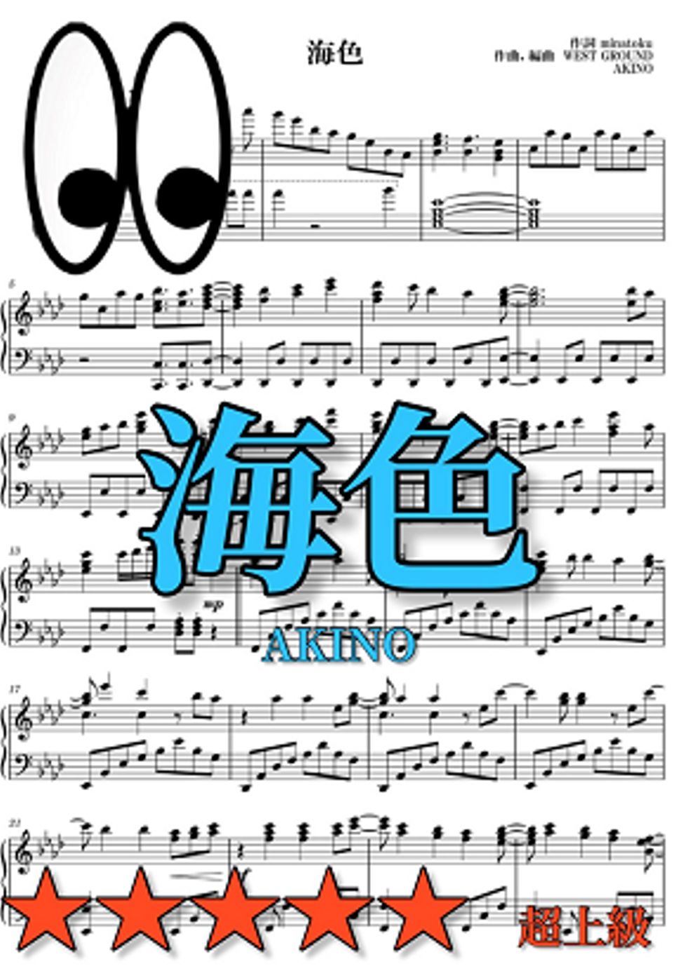 AKINO - 【VeryHard】海色(MIIRO)/AKINO (ピアノ/アニメ/AKINO/アニソン/艦これ/艦隊これくしょん/anime/piano) by uRuMI