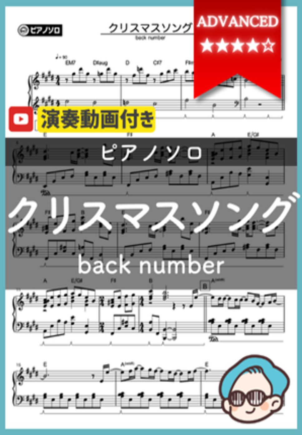 back number - クリスマスソング by シータピアノ