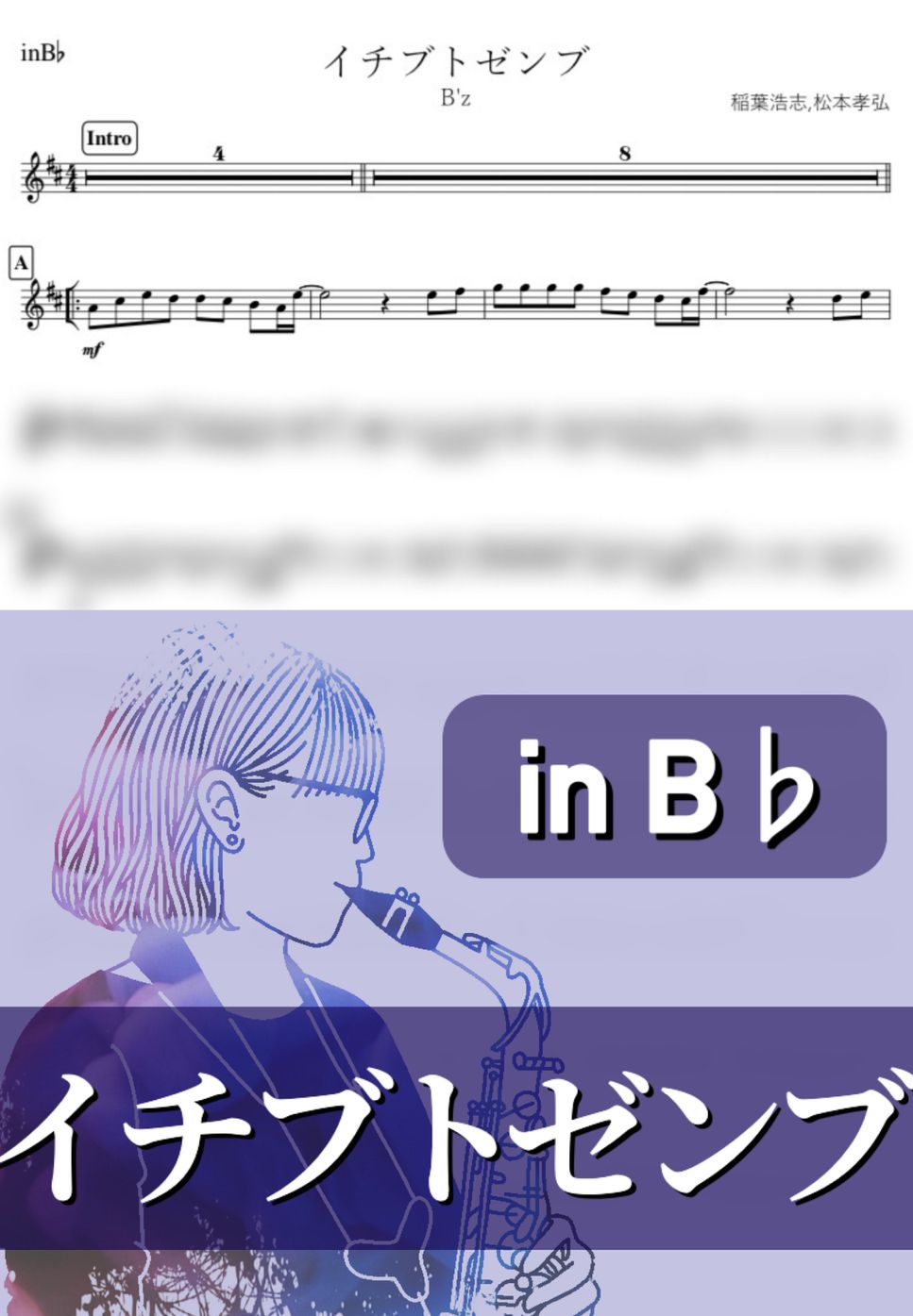 B'z - イチブトゼンブ (B♭) by kanamusic