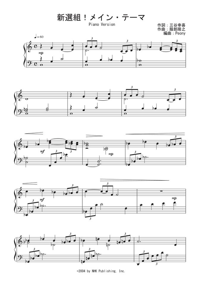 新選組!メインテーマ Piano Ver.