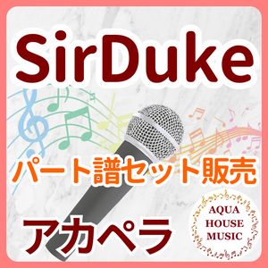 SIR DUKE/Stevie Wonder【アカペラ楽譜♪各パート譜】