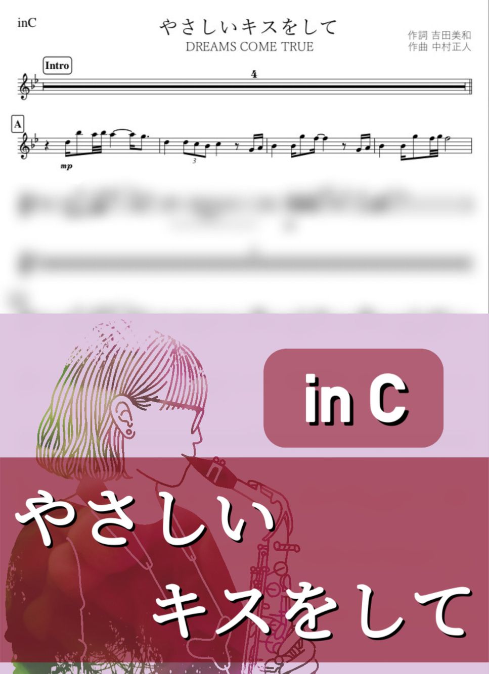 DREAMS COME TRUE やさしいキスをして (C) 楽譜 by kanamusic DREAMS COME TRUE やさしいキスをして (C) 楽譜 by kanamusic