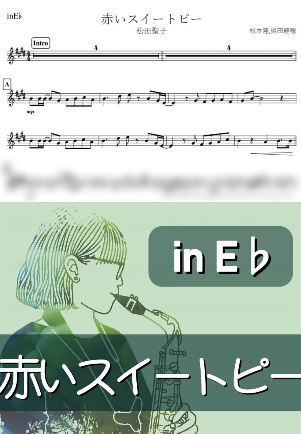 松田聖子 - 赤いスイートピー (E♭) by kanamusic