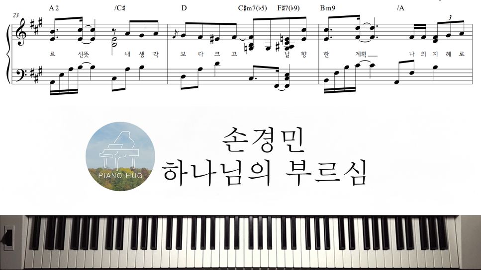 Son Kyung Min (손경민) - 하나님의 부르심 by Piano Hug