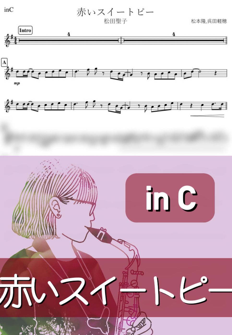 松田聖子 - 赤いスイートピー (C) by kanamusic