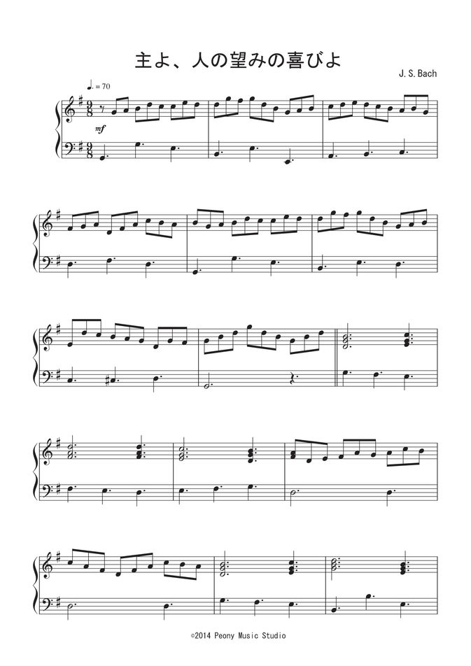 J.S.バッハ - 主よ、人の望みの喜びよ 楽譜 by Peony