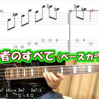 フジファブリック - 若者のすべて【ベースギター練習用カラオケ音源】#オフベース ※参考動画あり (すべて自作音源です。)