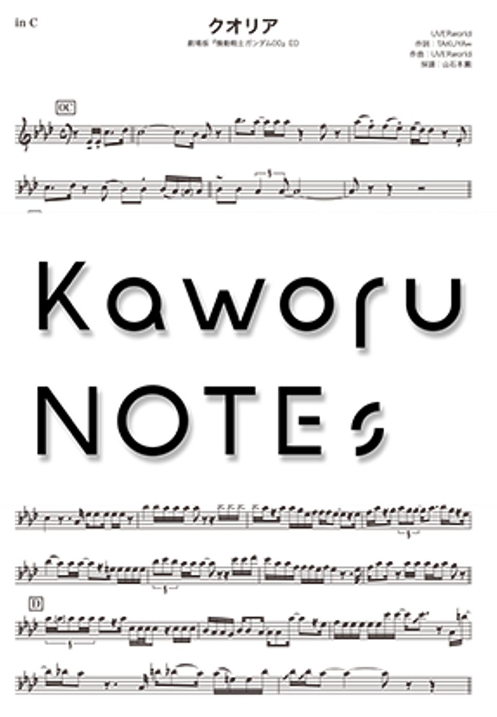 UVERworld - Qualia（in B♭  / The Movie "Mobile Suit Gundam 00"） by Kaworu NOTEs