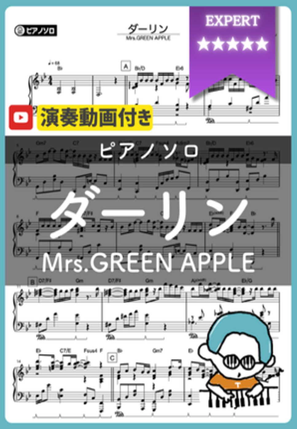 Mrs.GREEN APPLE - ダーリン by シータピアノ