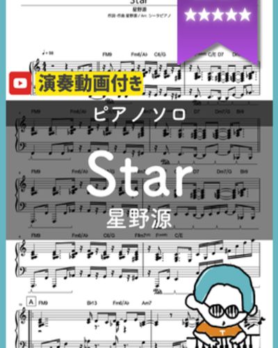 星野源　Collection Piano Solo 楽譜 ドラえもん - 星野源 Sheet Music with Chords for Piano