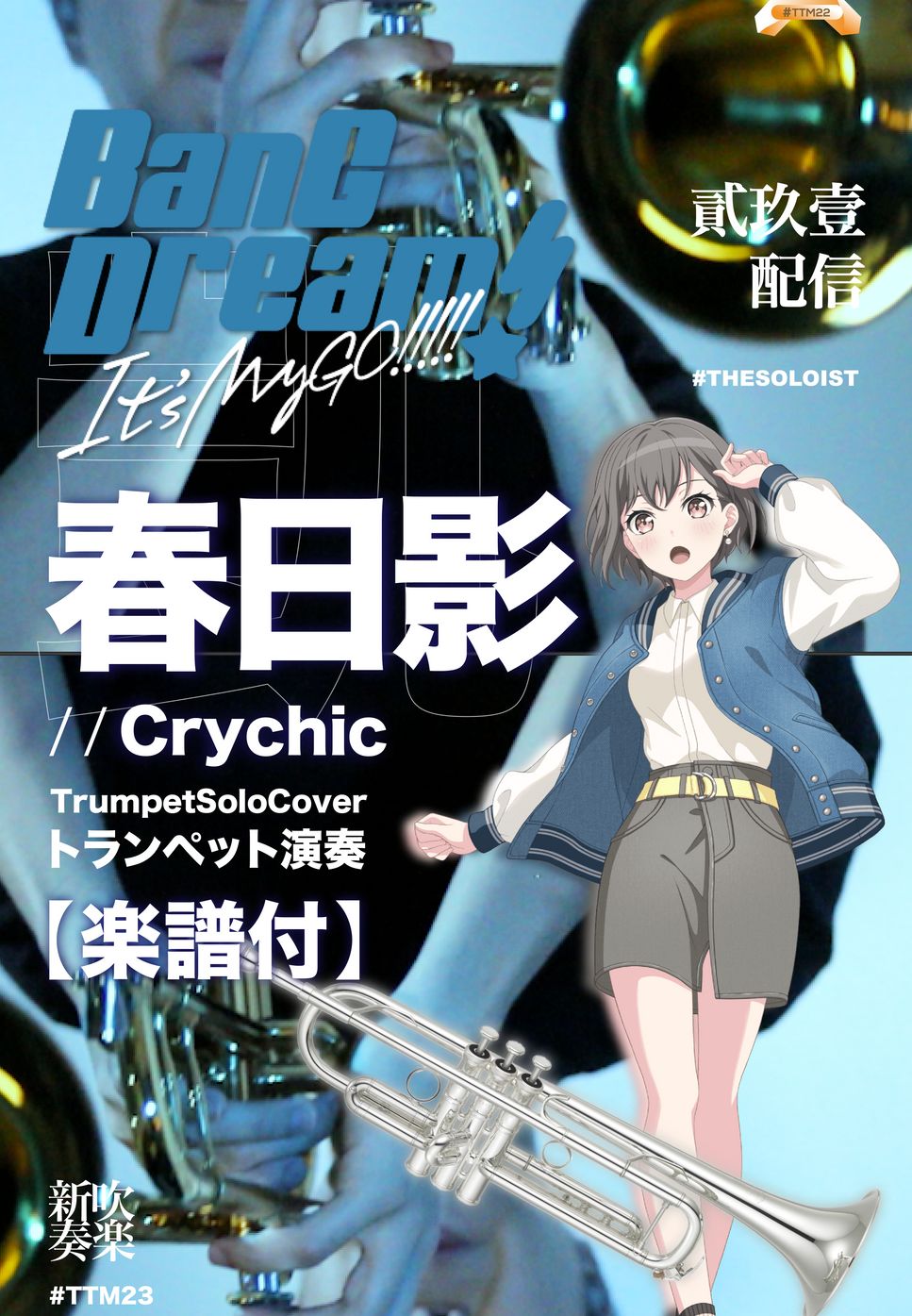 Crychic - Haruhikage (C/ Bb/ F/ Eb Solo Sheet Music) by 凱