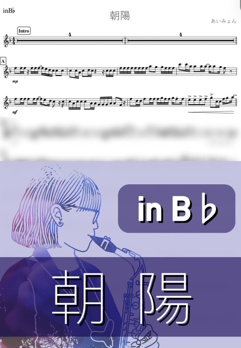 あいみょん - 朝陽 (B♭) by kanamusic