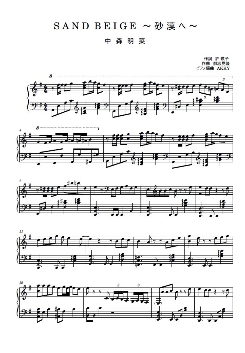 中森明菜 - SAND BEIGE (ピアノソロ /) 楽譜PDF | AKKY | Kokomu