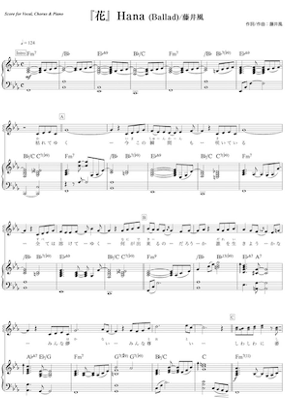 藤井風 - 花 HANA (Ballad) - 藤井風 (Vocal, Chorus & Piano/ピアノ伴奏完全コピー譜) (歌とピアノ伴奏とコーラス) by ebony-ivory