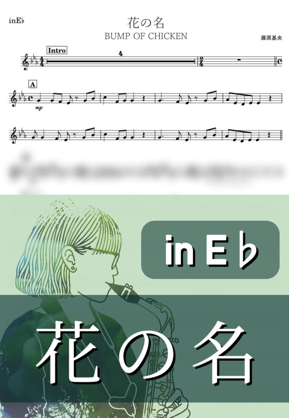 BUMP OF CHICKEN - 花の名 (E♭) by kanamusic