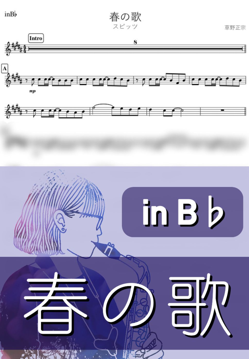 スピッツ - 春の歌 (B♭) by kanamusic