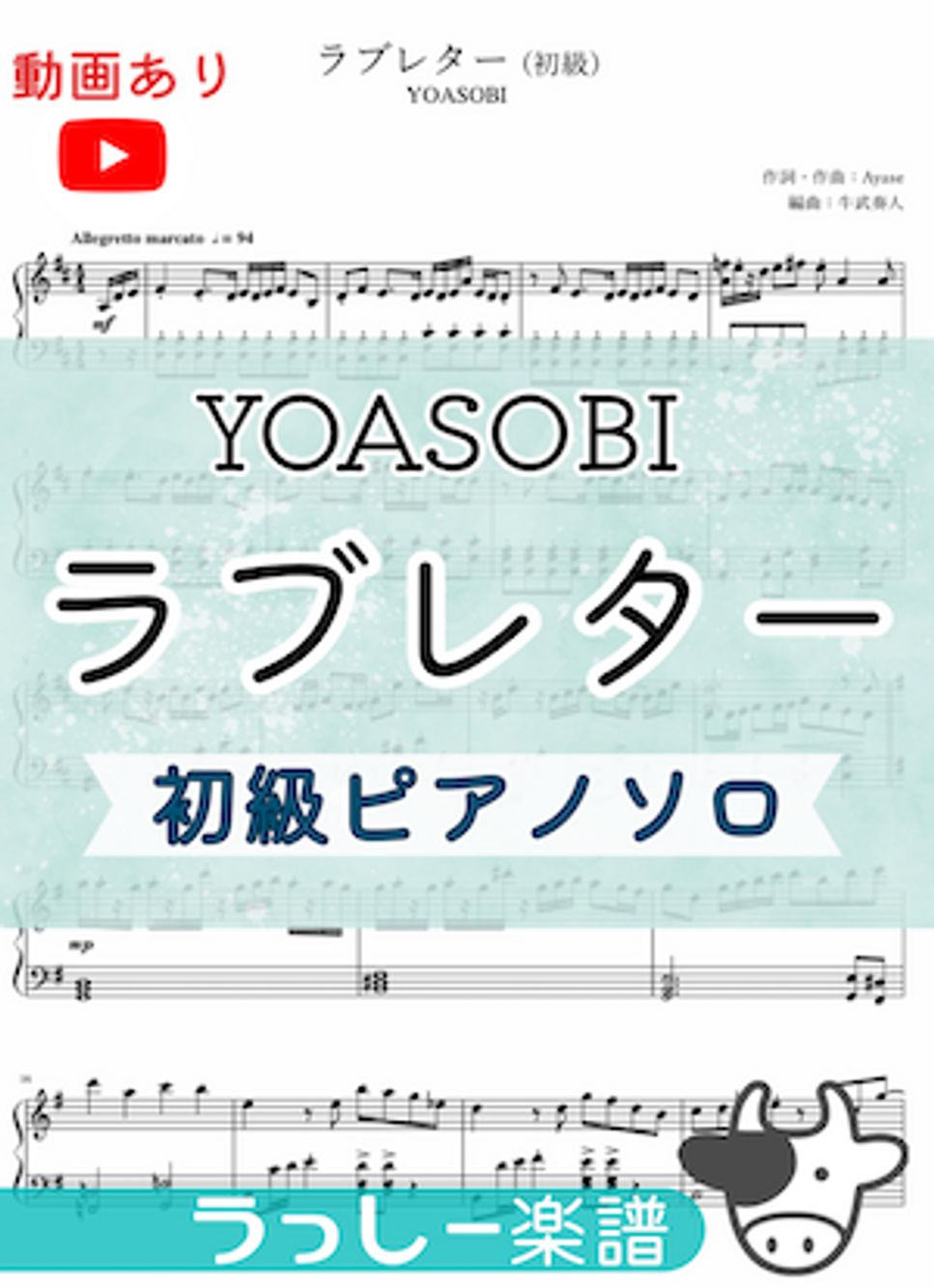 ラブレター