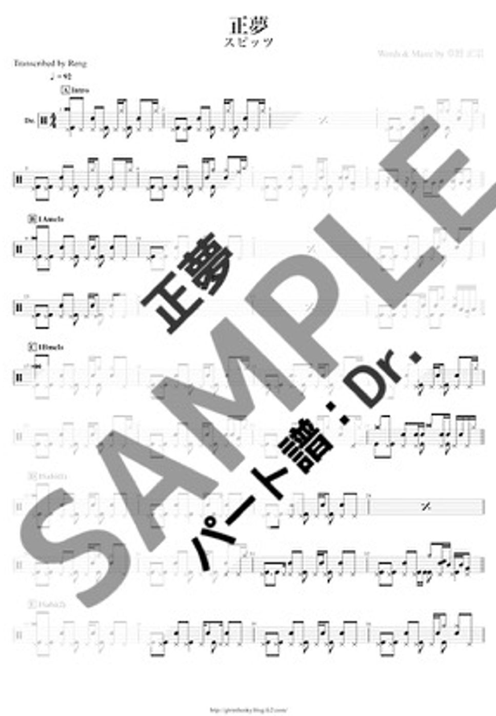スピッツ - 正夢 (Dr./ドラム譜) by Score by Reng