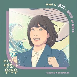 이상한 변호사 우영우 OST - 오프닝 + 회전문 왈츠