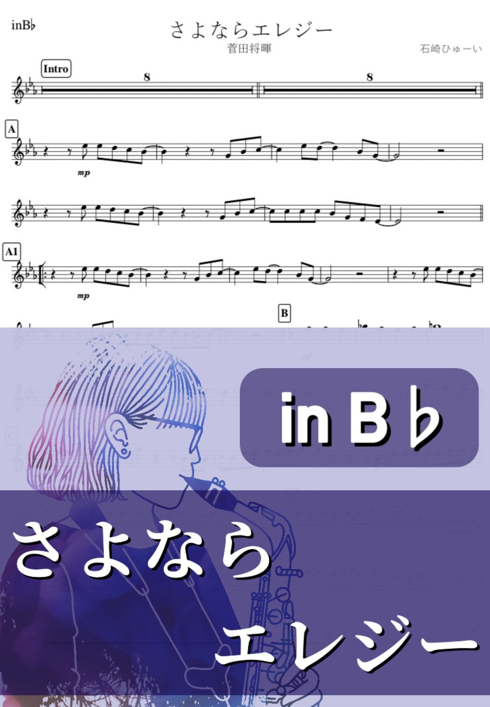 菅田将暉 - さよならエレジー (B♭) by kanamusic