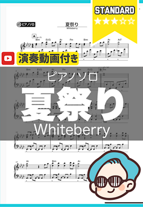 Whiteberry - 夏祭り