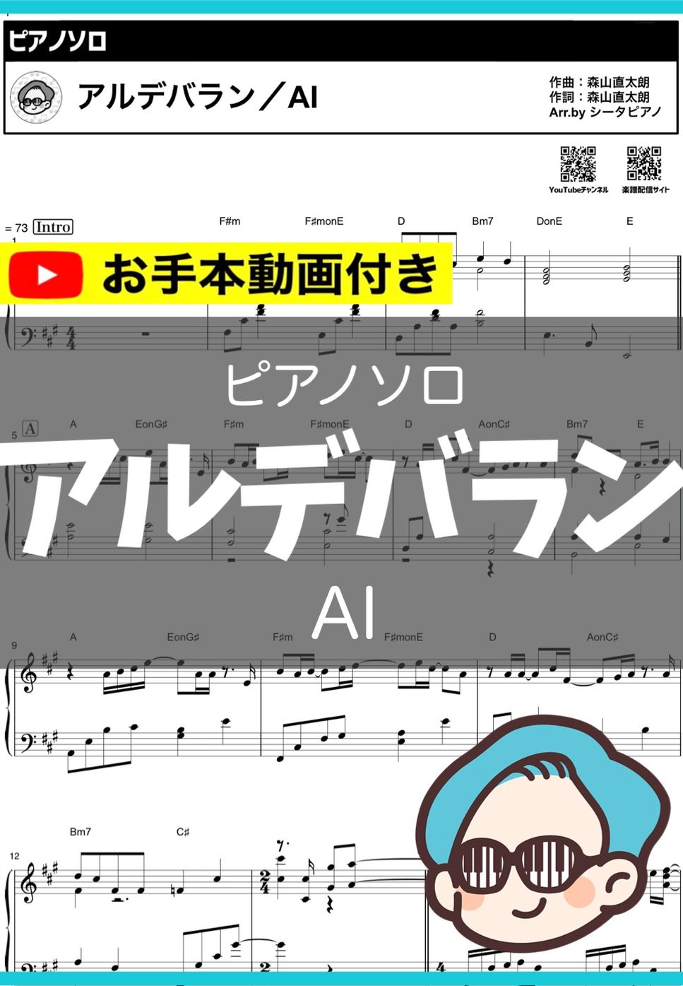 AI - アルデバラン by シータピアノ