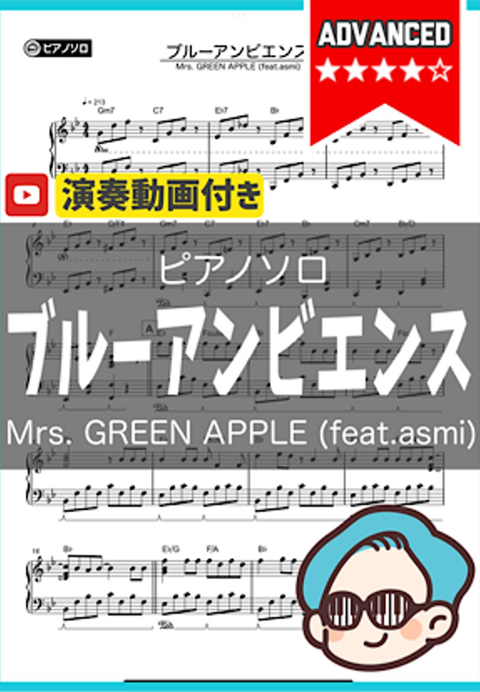 Mrs. GREEN APPLE (feat.asmi) - ブルーアンビエンス by シータピアノ