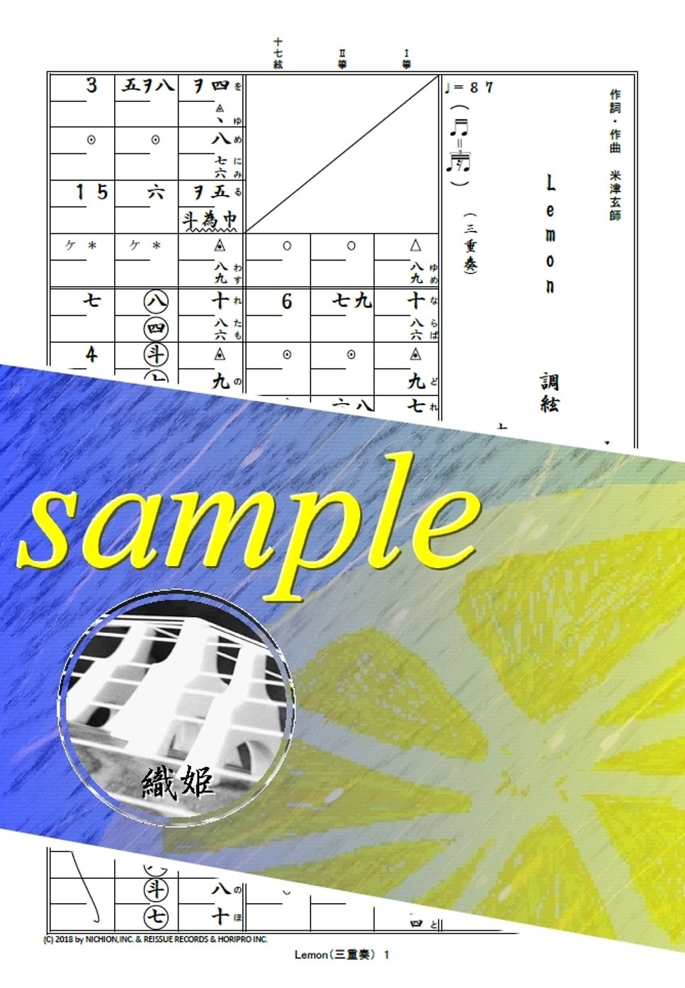箏譜　Lemon（三重奏／Ⅰ箏・Ⅱ箏・十七絃）
