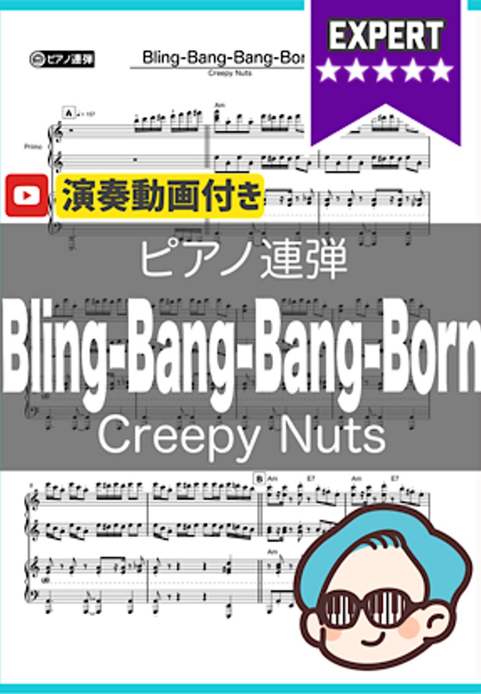 Creepy Nuts - Bling-Bang-Bang-Born by シータピアノ