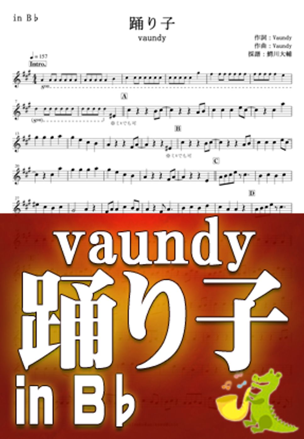 Vaundy - 踊り子 by 鰐川大輔