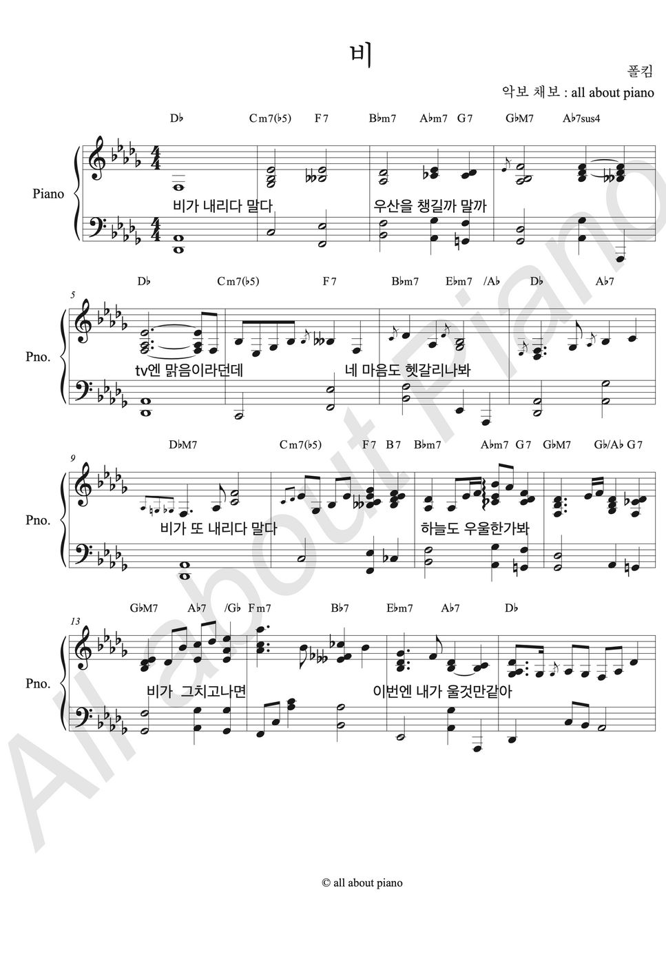 폴킴 Paul Kim - 비 Rain (피아노 반주) by all about piano