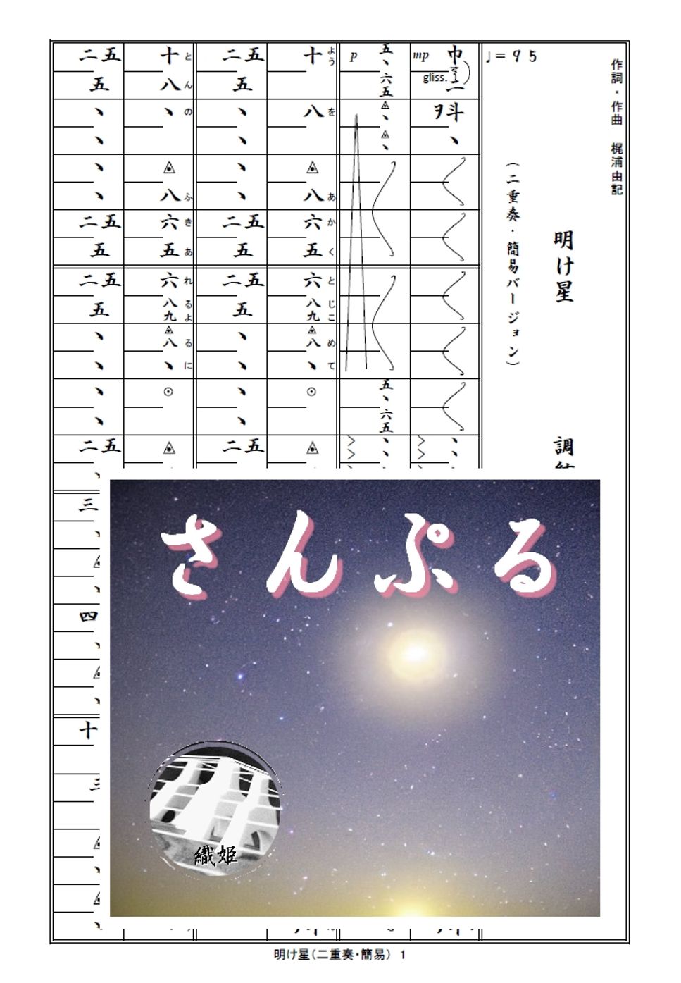 箏譜　明け星（二重奏・簡易バージョン）
