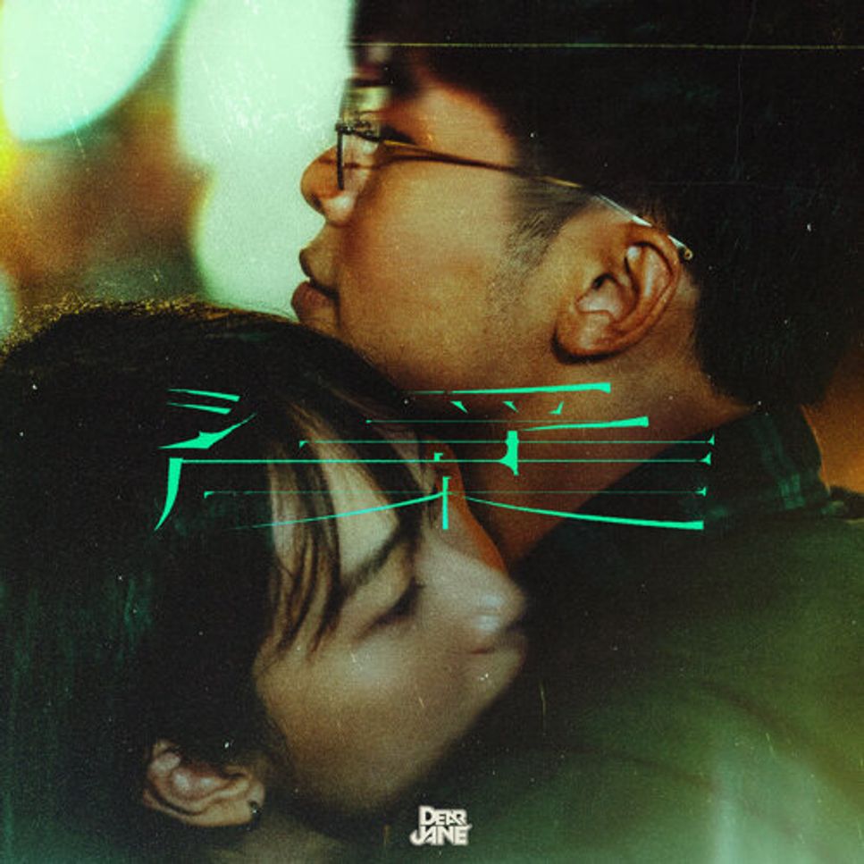 Dear Jane - 浮床 (Piano Cover) by Li Tim Yau