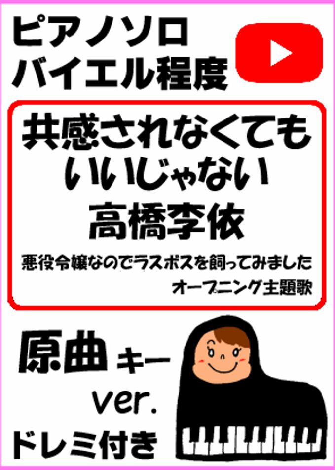 「共感されなくてもいいじゃない」高橋李依 TVアニメ『悪役令嬢なのでラスボスを飼ってみました』オープニング主題歌 原音ver.