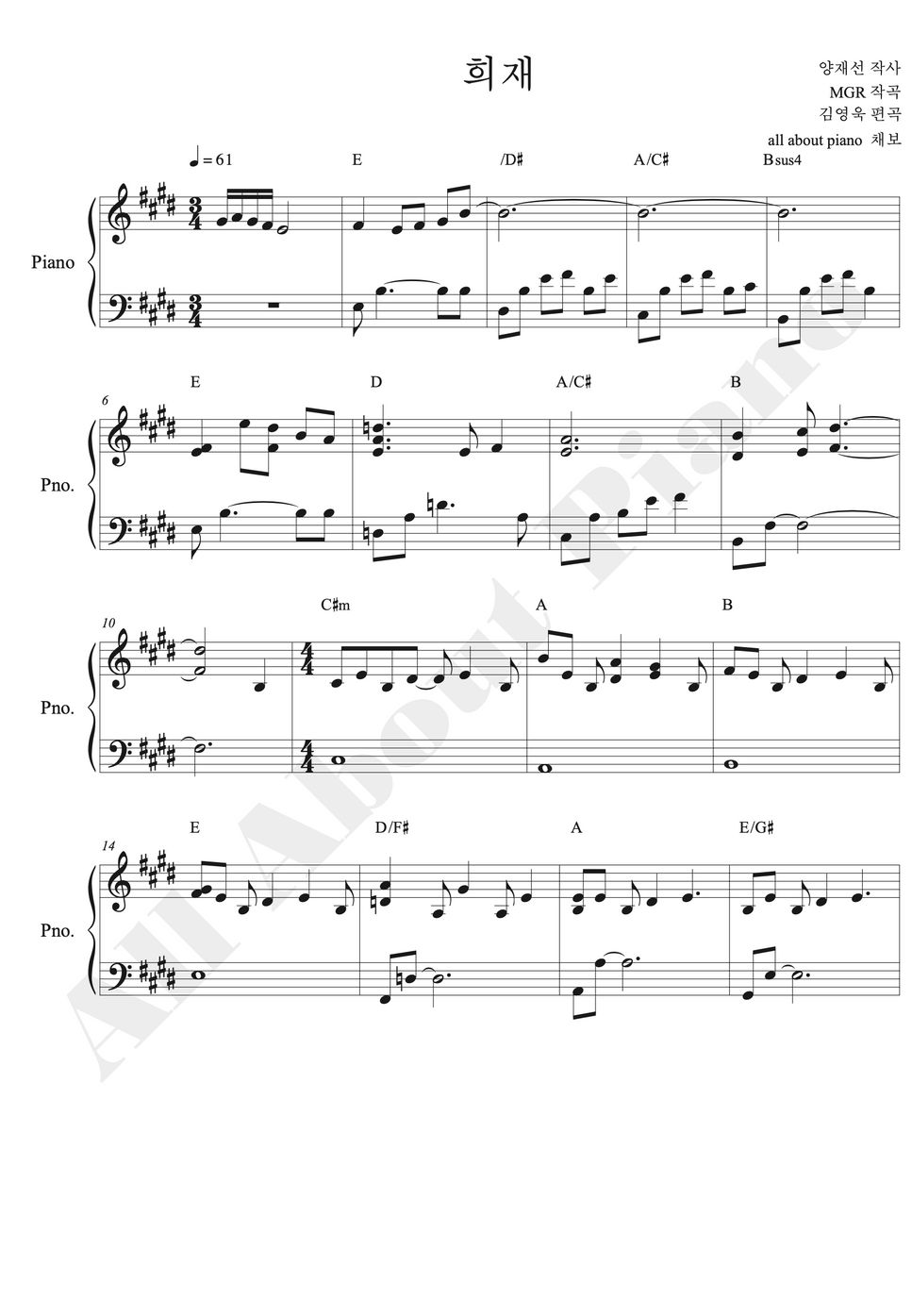 성시경 - 희재 (피아노 반주) by all about piano