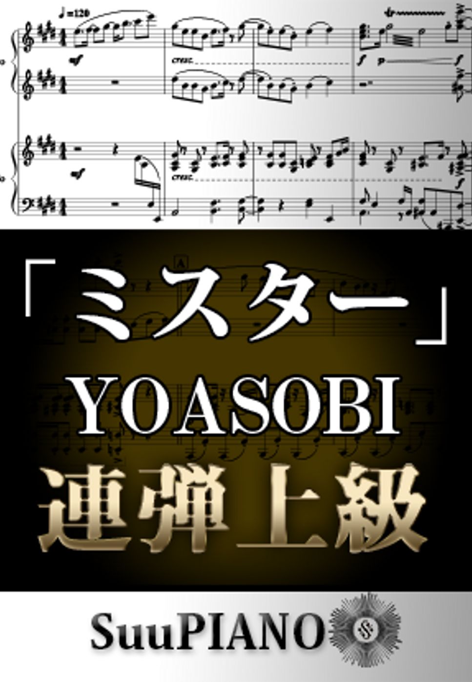 ミスター