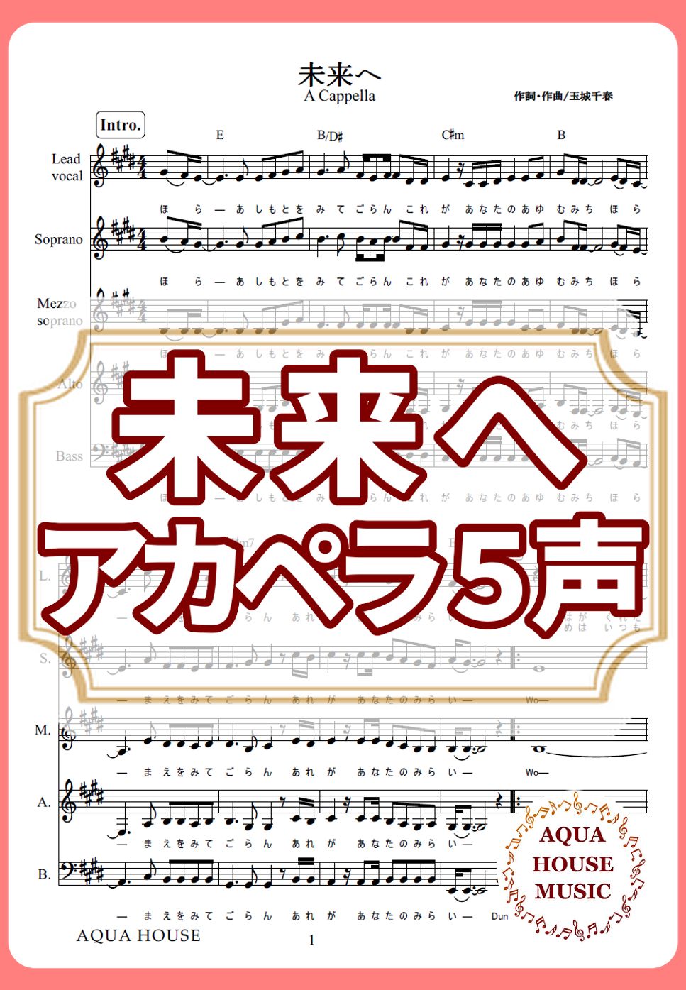 Kiroro - 未来へ (アカペラ楽譜♪５声ボイパなし) by 飯田 亜紗子