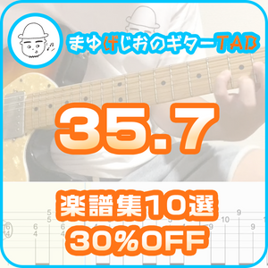 【30%OFF】「35.7」人気曲10選(楽譜集)※演奏動画あり