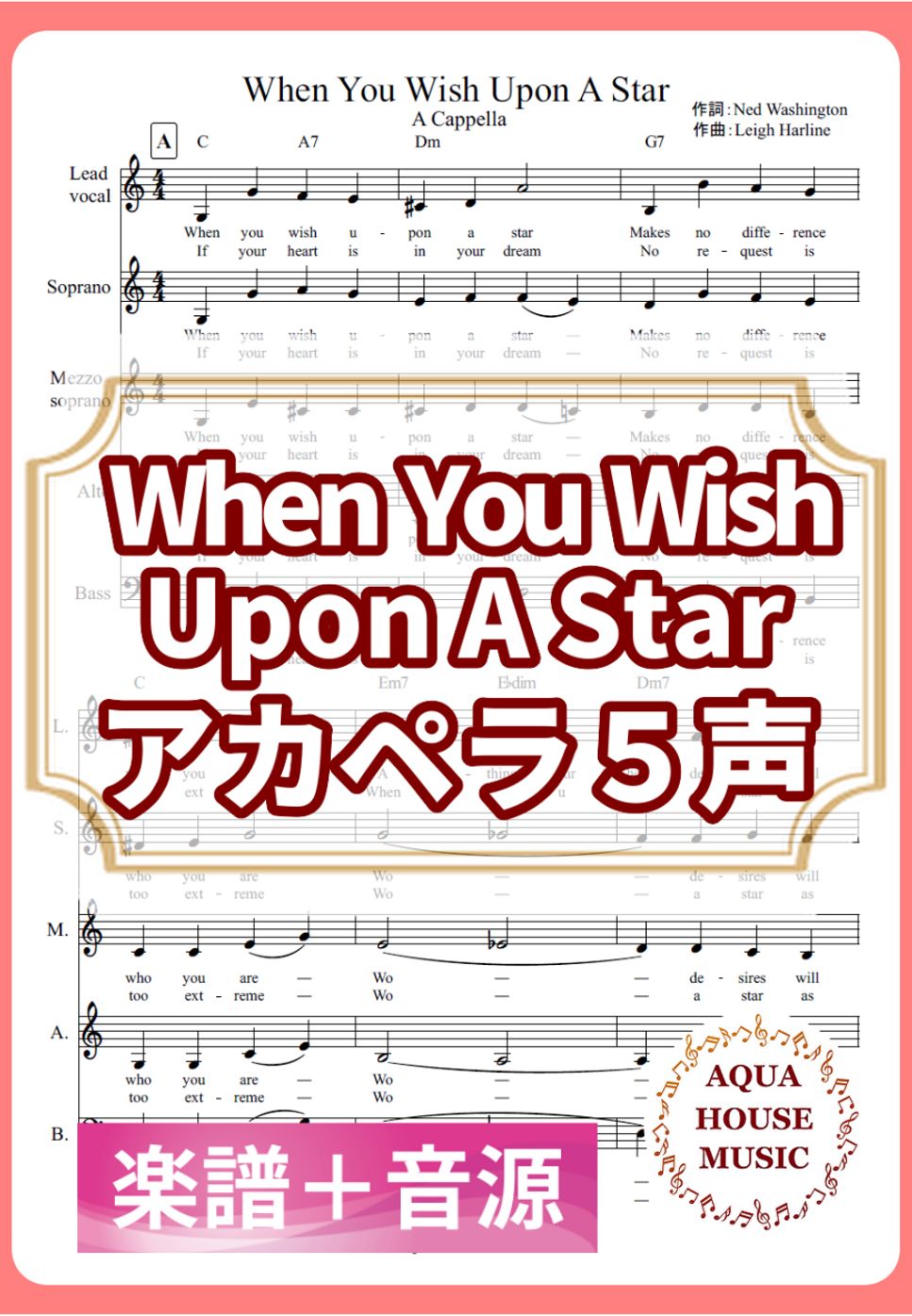 Leigh Harline - When You Wish Upon A Star(星に願いを) (アカペラ楽譜＋練習音源セット販売) by 飯田 亜紗子